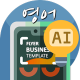영어번역기 사진번역기 영어사전 -카메라번역기 AI번역기 icon