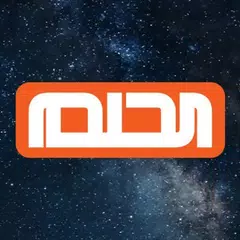 ارسل الحلم