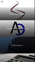 Актуальная медицина постер