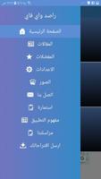 راصد واي فاي Affiche