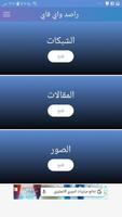 راصد واي فاي Screenshot 1