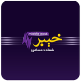 Khyber Middle East TV иконка