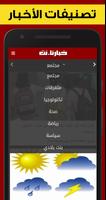 خبارنا المغرب تصوير الشاشة 1