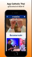 Catholic Thai capture d'écran 1