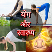 Yoga and Health