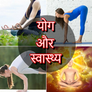 Yoga and Health APK