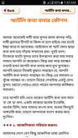 সুন্দর করে কথা বলার টিপস Screenshot 3