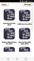 সুন্দর করে কথা বলার টিপস screenshot 2