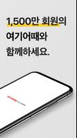 여기어때 공간대여 호스트센터 Affiche