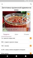 Рецепты на зиму скриншот 2