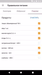 Скачать Правильное питание XAPK