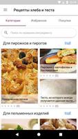 Рецепты теста и хлеба постер