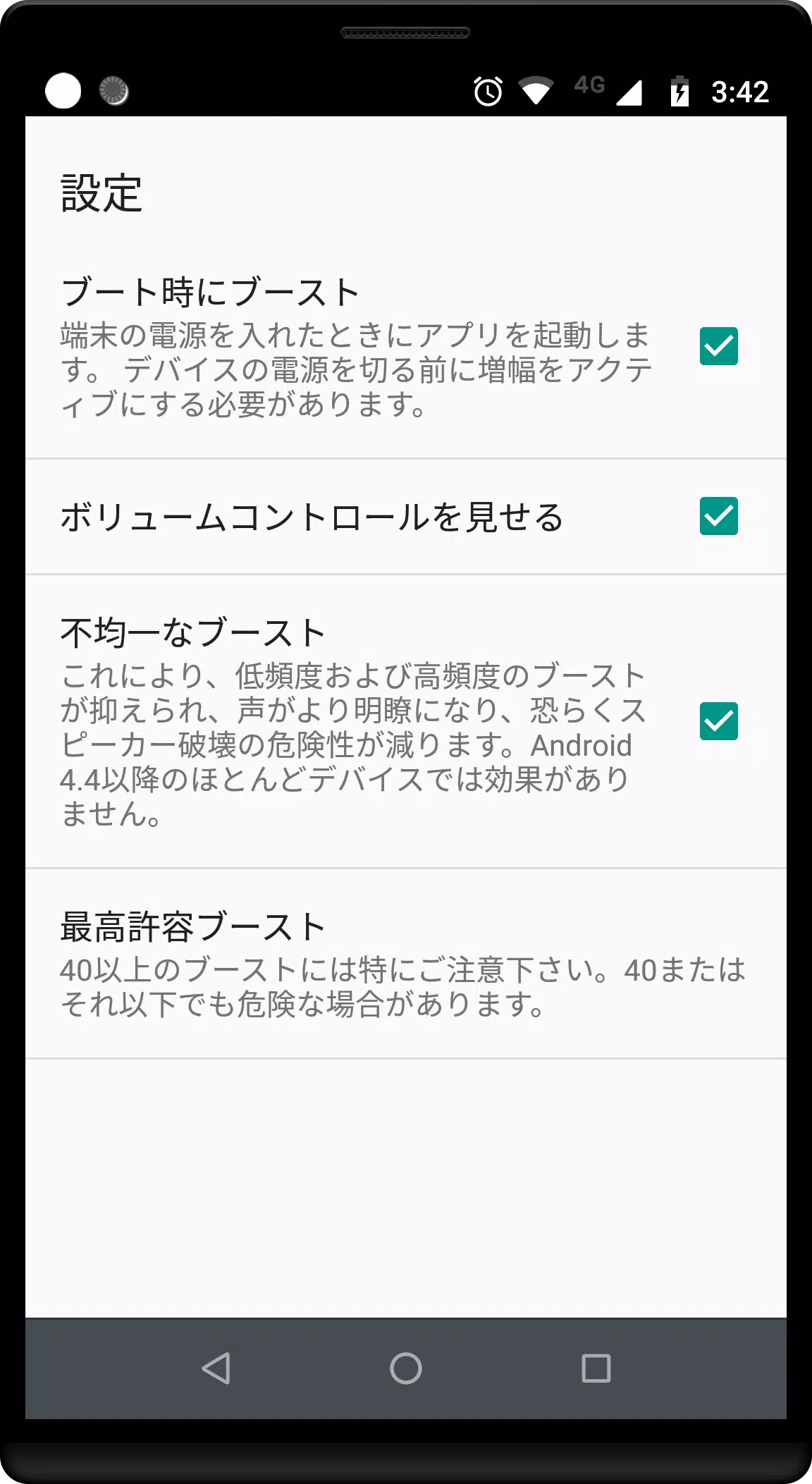 Android向けのボリュームブースターgoodev Apkをダウンロードしましょう