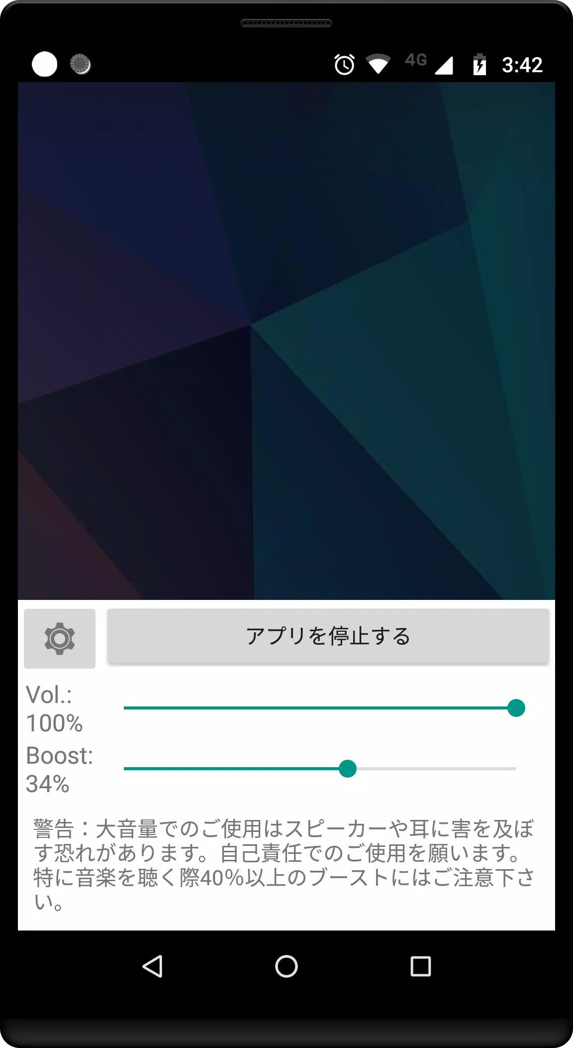 Android向けのボリュームブースターgoodev Apkをダウンロードしましょう