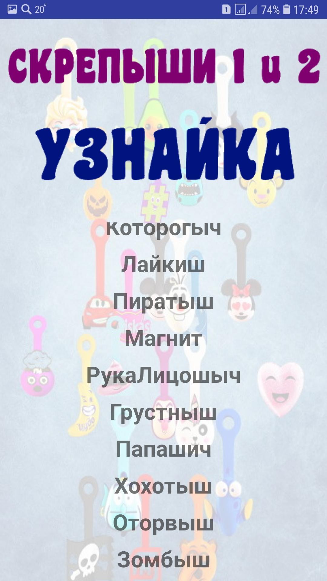Скрепыши 1 и 2