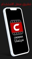 Cinemana سينمانا Cartaz
