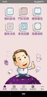 好心肝診所暨健康管理中心—肝病整合型全人醫療照護 الملصق