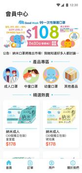 Good Mask 截图 1