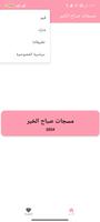 مسجات صباح الخير imagem de tela 1
