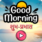 Good Morning Shayari Status biểu tượng