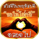 รูปภาพอรุณสวัสดิ์และราตรีสวัสดิ์ Gif APK