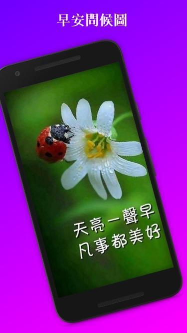 Good Morning Chinese Gif For Android Apk Download