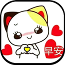 早上好问候语大全 2019 Stickers APK