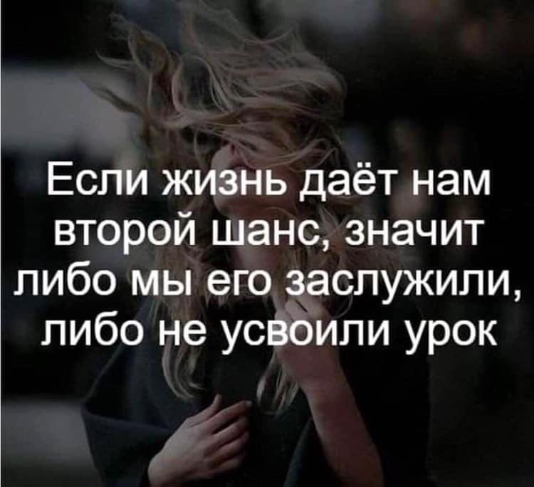 Фото с надписью второй шанс