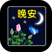早安问候语图片 GIFS 2019