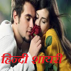 Shayri Sms आइकन