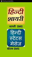 Shayri Sms स्क्रीनशॉट 2