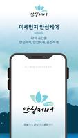 IoT 안심케어 서비스 Plakat