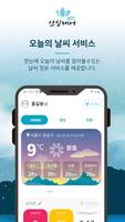 IoT 안심케어 서비스 Screenshot 1