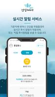 IoT 안심케어 서비스 Screenshot 3