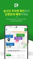 광주남구 주차정보안내 ảnh chụp màn hình 1