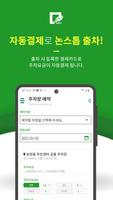 광주남구 주차정보안내 ảnh chụp màn hình 2