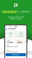 광주남구 주차정보안내 ảnh chụp màn hình 3