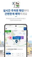서구주차 해온 Screenshot 1