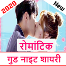 New Romantic Good Night shayari in hindi 2020 APK