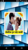 New Romantic Good Night shayari in hindi 2020 capture d'écran 1