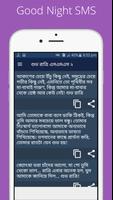 শুভ রাত্রি এসএমএস বাংলা - Good Night SMS Bangla capture d'écran 2