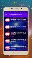 শুভ রাত্রির রোমান্টিক এসএমএস screenshot 2