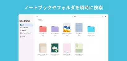 Goodnotes スクリーンショット 7