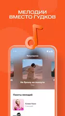 Descargar XAPK de МТС - замени гудок на мелодию