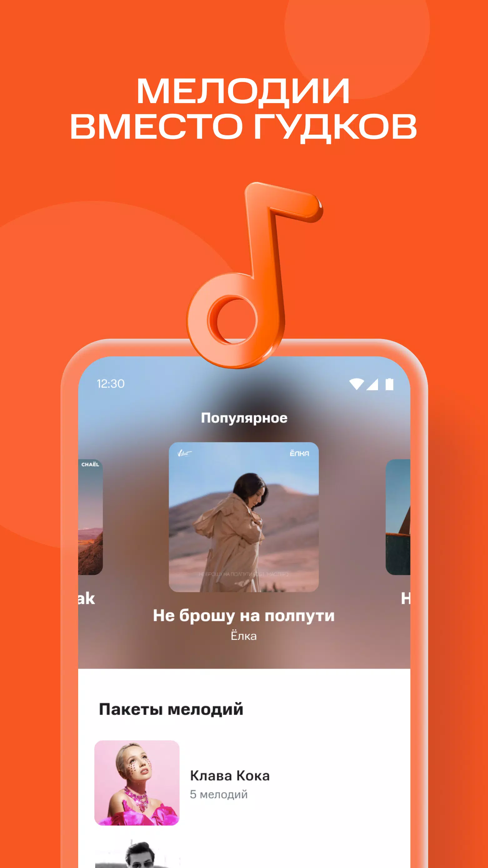 Descarga De APK De МТС - Замени Гудок На Мелодию Para Android