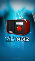 무료음악감상 - 트로트 무료음악, 음악듣기, 음악라디오 الملصق