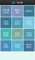 무료음악감상 - 트로트 무료음악, 음악듣기, 음악라디오 تصوير الشاشة 1