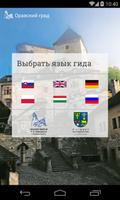 Оравский град постер