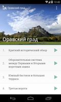 Оравский град скриншот 1