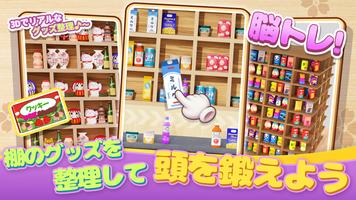 商品整理ゲーム：3Dパズル スクリーンショット 1